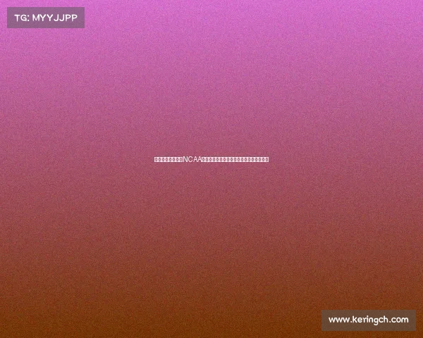 王健:刘朕赫获得NCAA一级加州伯克利大学的惊喜机会,未来可期 王健:刘朕赫获得NCAA一级加州伯克利大学的惊喜机会,未来可期